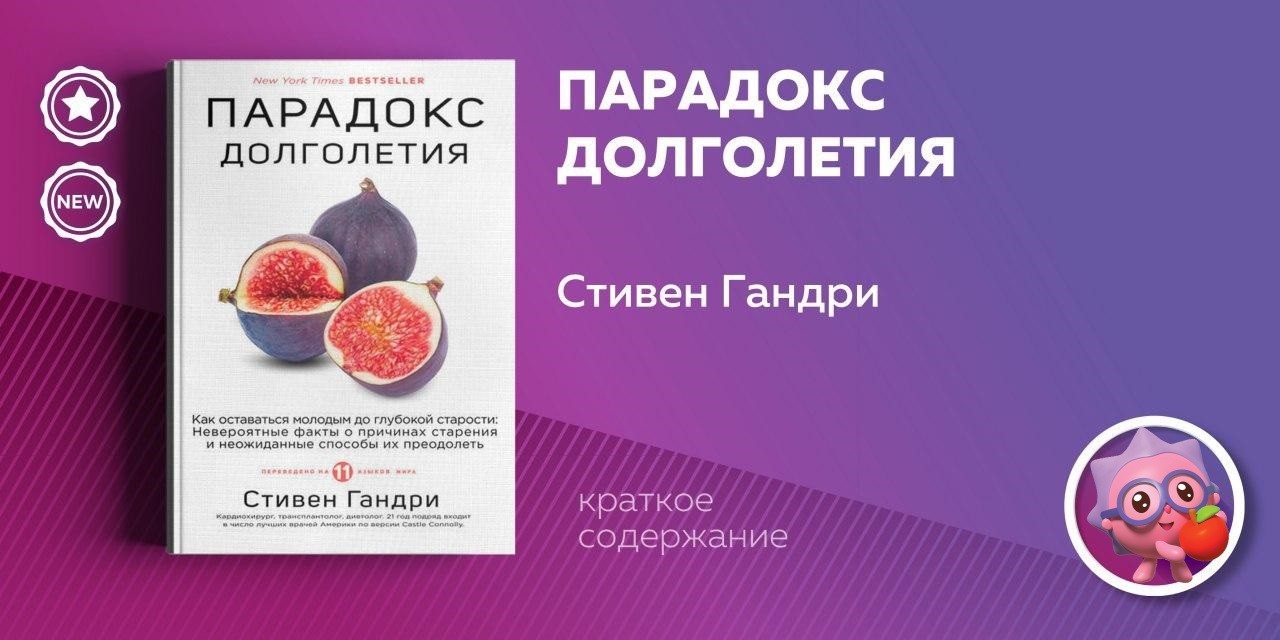 С.Гандри "Парадокс долголетия" С.Гандри "Парадокс долголетия"