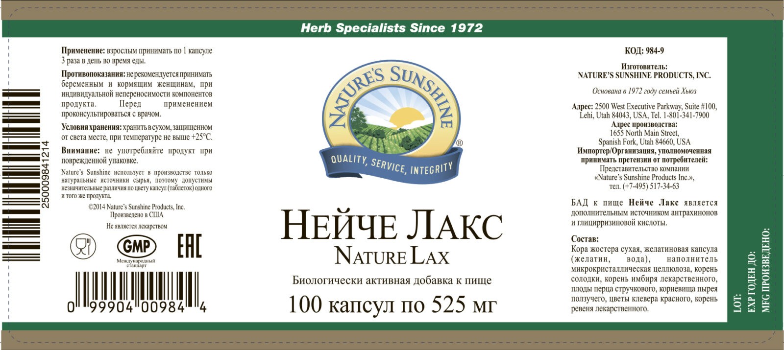 Нейче Лакс НСП Нейче Лакс НСП