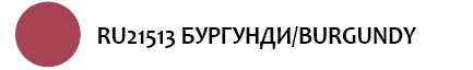 Ухаживающая Кашемировая помада «Бургунди» БРЕМАНИ