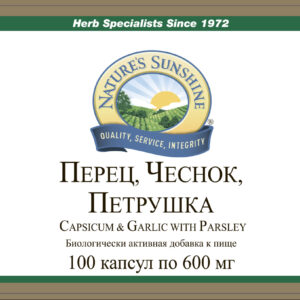 Перец, Чеснок, Петрушка НСП