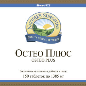 Остео Плюс НСП