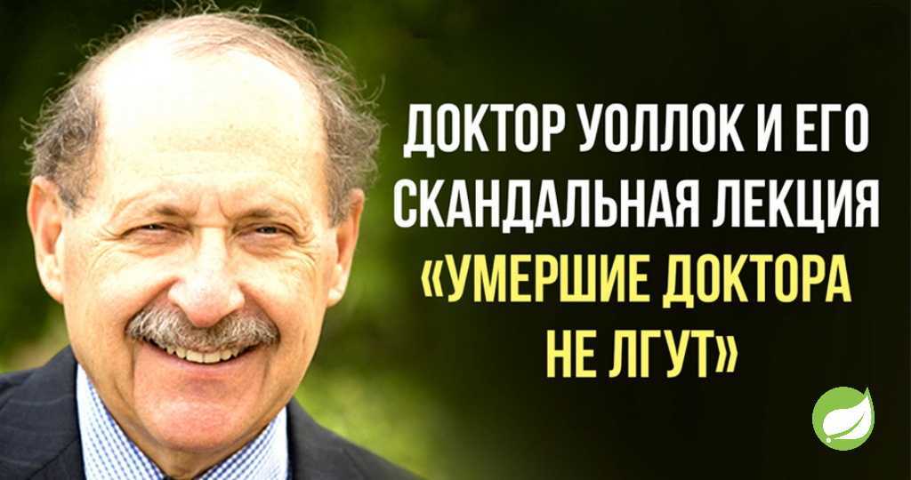 Умершие доктора не лгут доктора не лгут
