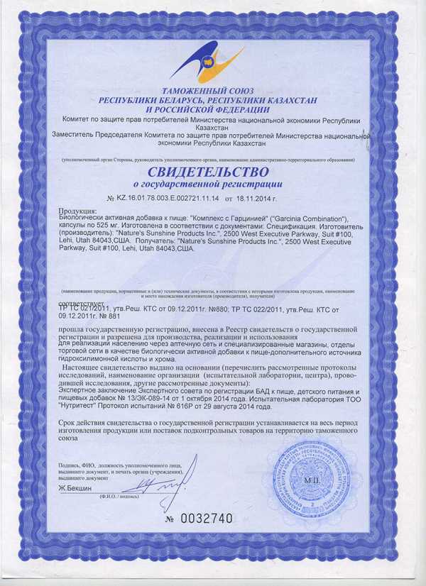 Комплекс с гарцинией НСП Комплекс с гарцинией НСП